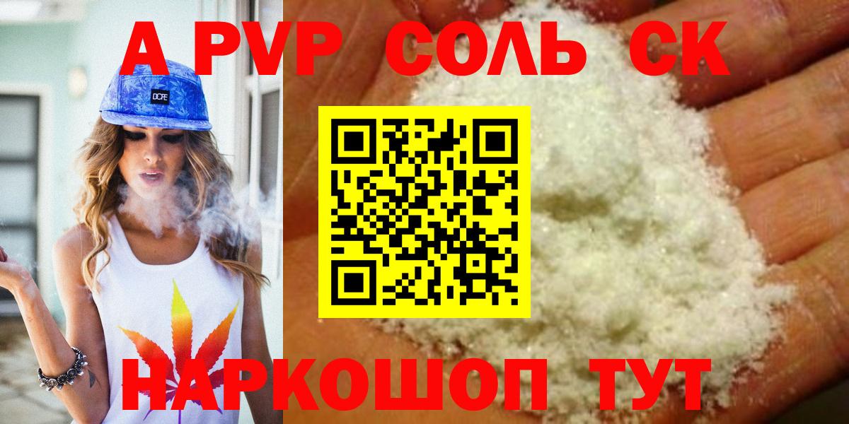 Alfa_PVP мука  Альфа ПВП кристаллы  A PVP  Вход с VPN  A-PVP крисы CK  Корсаков 