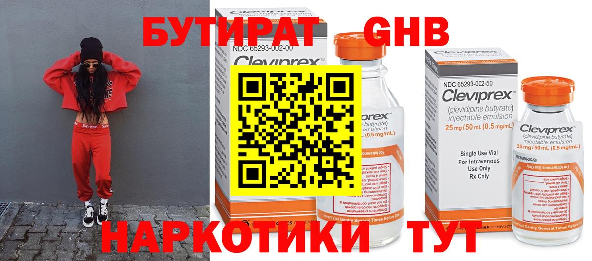 БУТИРАТ BDO  БУТИРАТ  Корсаков  Вход с VPN 
