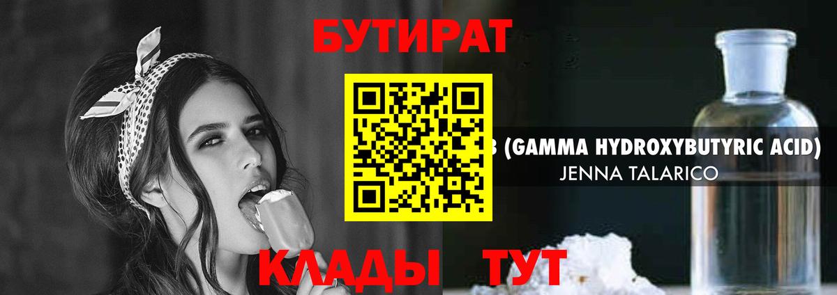 Бутират Butirat Корсаков