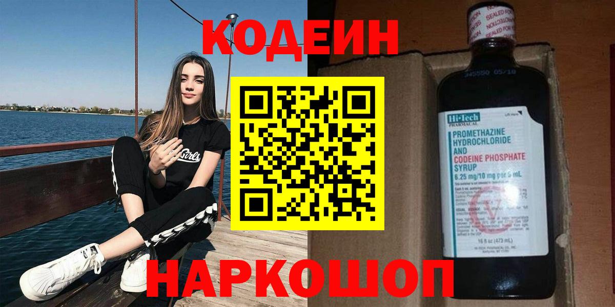 Кодеиновый сироп Lean напиток Lean (лин) Корсаков