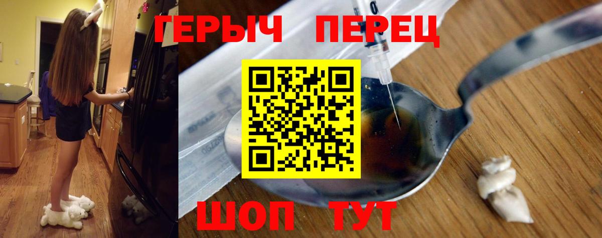 ГЕРОИН герыч Корсаков