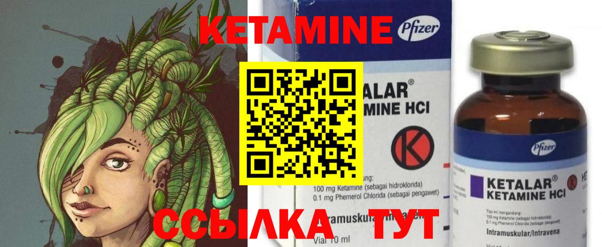 КЕТАМИН VHQ Корсаков