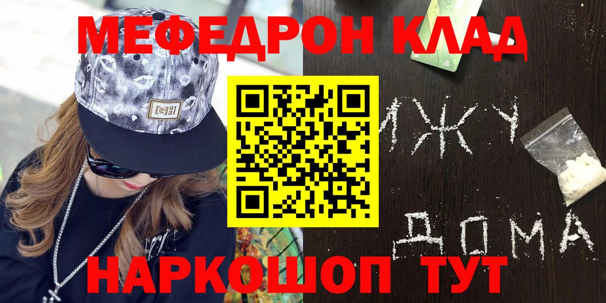 Меф мяу мяу мука Корсаков