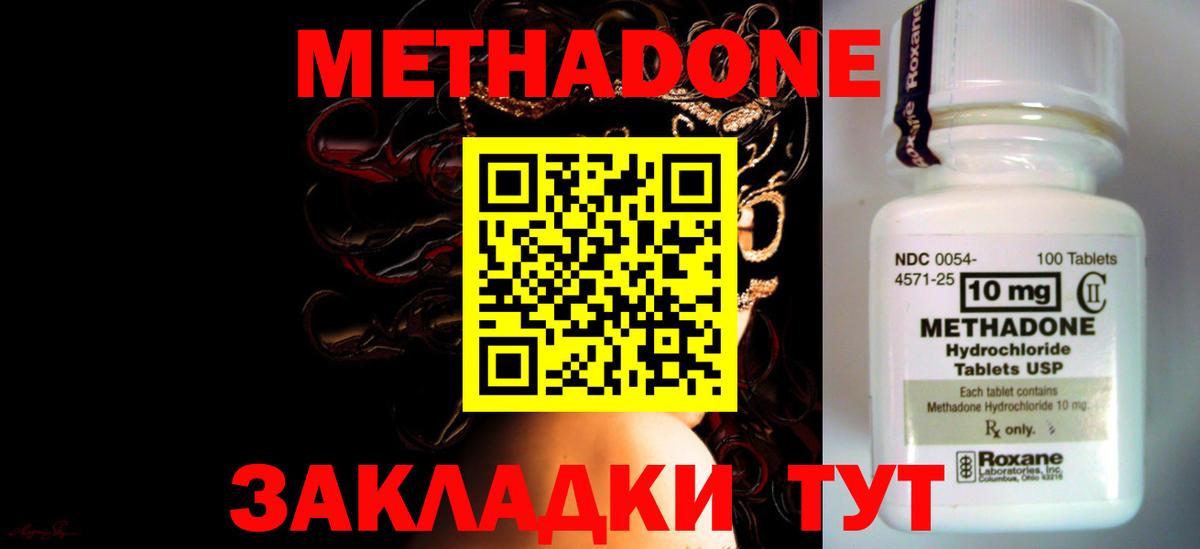Корсаков  Метадон кристалл  МЕТАДОН methadone  ОМГ ОМГ сайт  Вход с VPN 