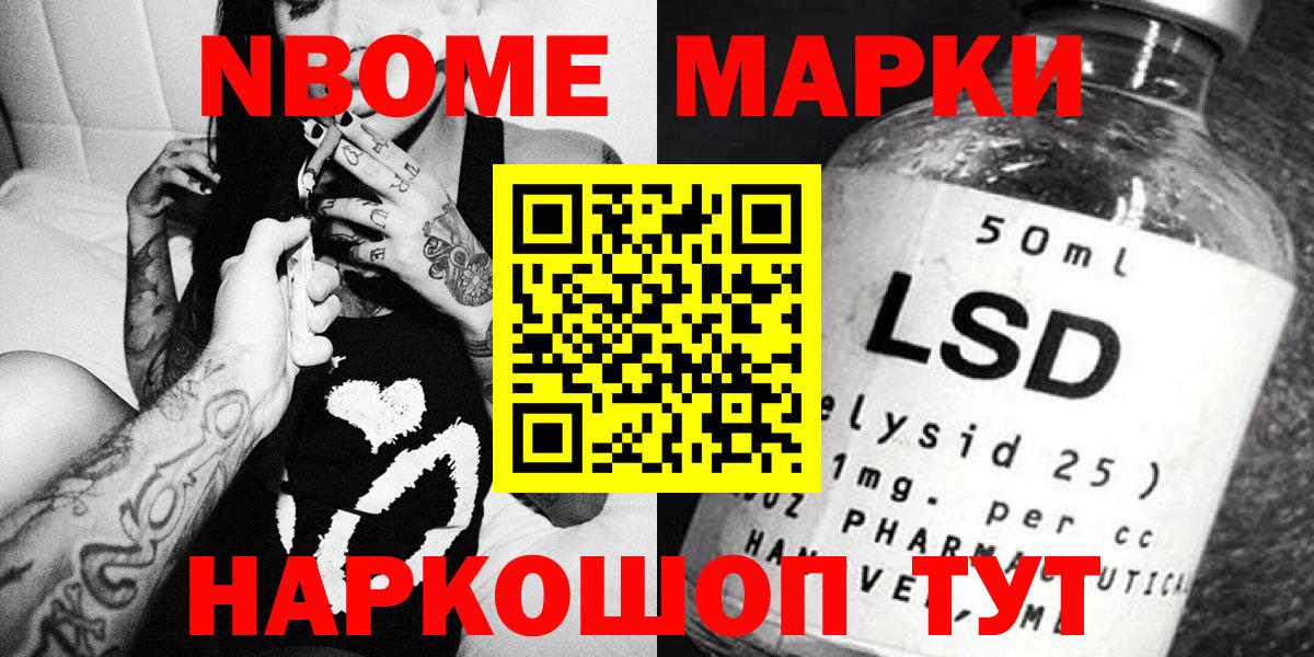Марки N-bome 1,5мг  магазин  наркотиков  Корсаков  Вход с VPN 